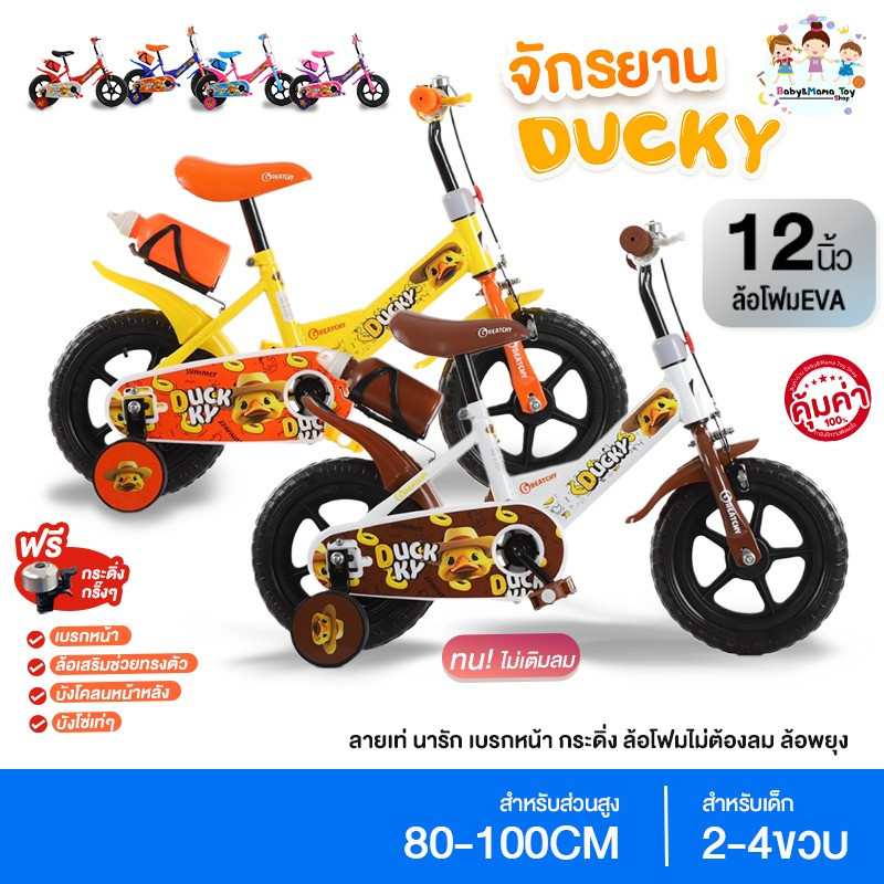 Greatchy จักรยานเด็ก จักรยาน 12 นิ้ว ล้อโฟม EVA มีเบรคหน้า ฟรีกระดิ่ง ducky