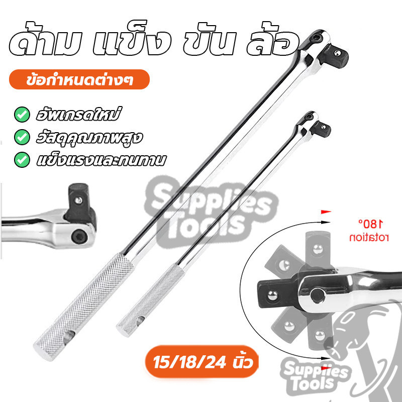 ด้าม​แข็ง​ขัน​ล้อ​ เครื่องมือซ่อมรถยนต์ ประแจ ง่ายและสะดวกสบาย ด้ามจับจับถนัดมือ เหมาะสำหรับชิ้นส่วนยานยนต์