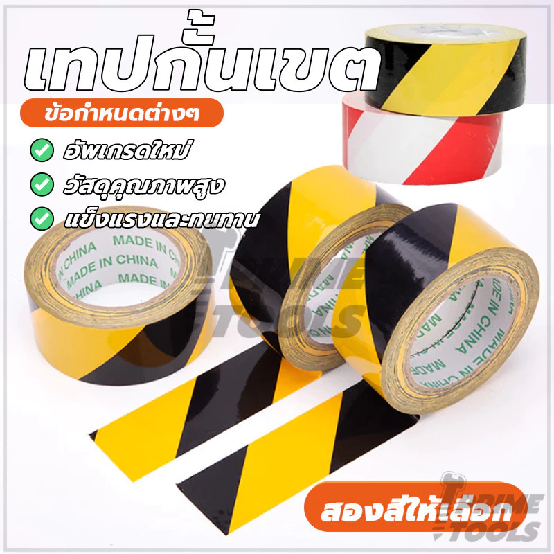 -เทปเตือน เทปสีดำและสีเหลือง เทปกั้นเขต 100 เมตร ความเหนียวแน่น กันน้ำและทนต่อการสึกหรอ ใช้งานได้หลากหลาย