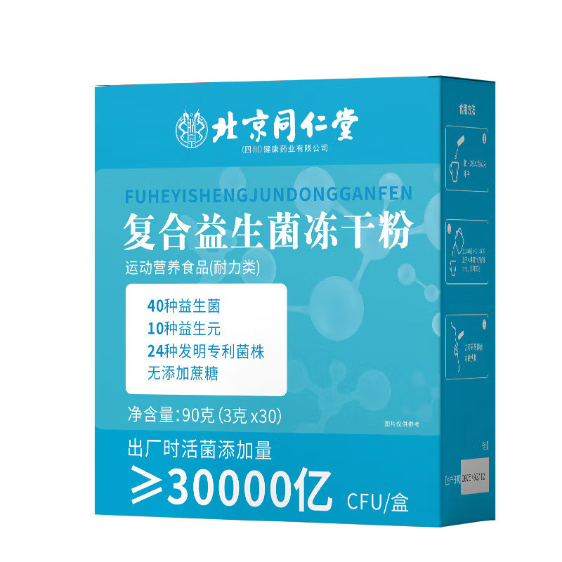 ผลิตภัณฑ์ Tongrentang Probiotics B420 ผงแห้งแช่แข็งสำหรับเครื่องดื่ม