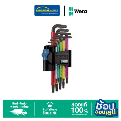 WERA ประแจTORX05024179001 หุ้มสี แพ็ค 9ตัวชุด