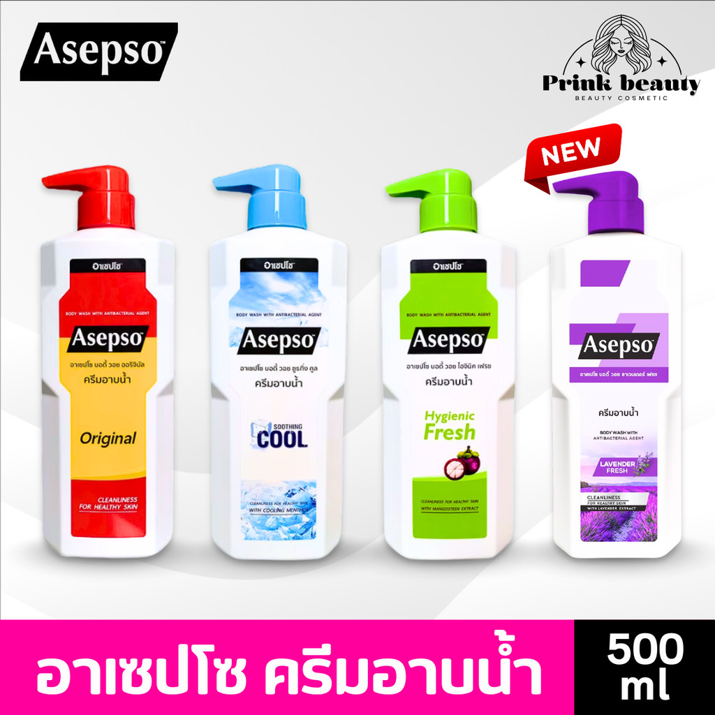Asepso อาเซปโซ ครีมอาบน้ำ สบู่เหลว 500มล บำรุงผิว Body Shower Cream