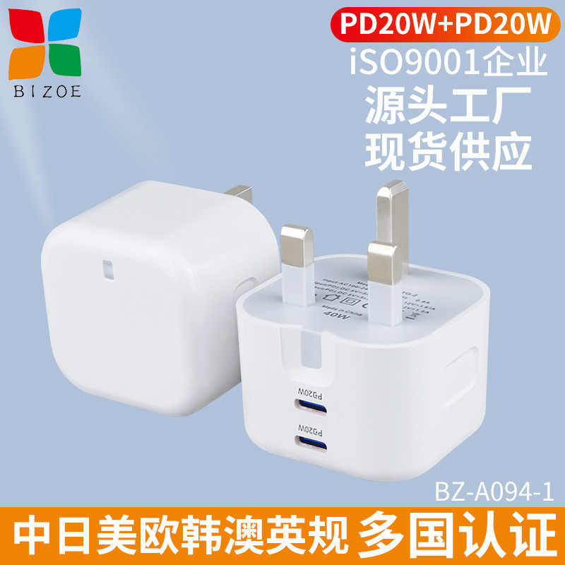 Dual PD20W British Standard Charger PD40W Fast โทรศัพท์มือถือหัวชาร์จใบรับรองแหล่งจ่ายไฟที่สมบูรณ์ให
