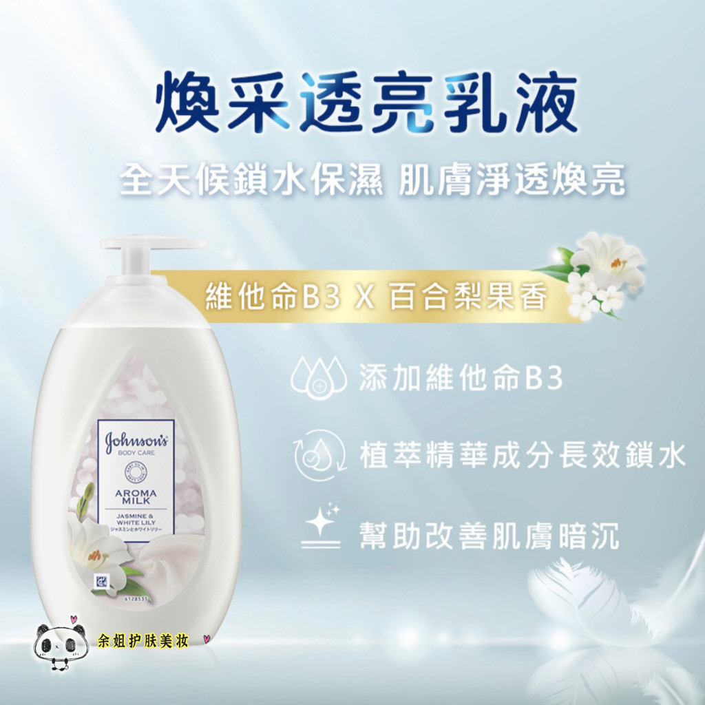 Johnson & Johnson Body Lotion Niacinamide Whitening Johnson & Johnson Body Brightening Brightening W