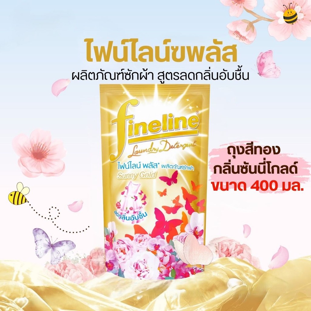 [แพ็ค 2]Fineline ไฟน์ไลน์พลัส ผลิตภัณฑ์ซักผ้า สูตรลดกลิ่นอับชื้น ถุงสีทอง กลิ่นซันนี่โกลด์  ขนาด 1200-1250 มล.