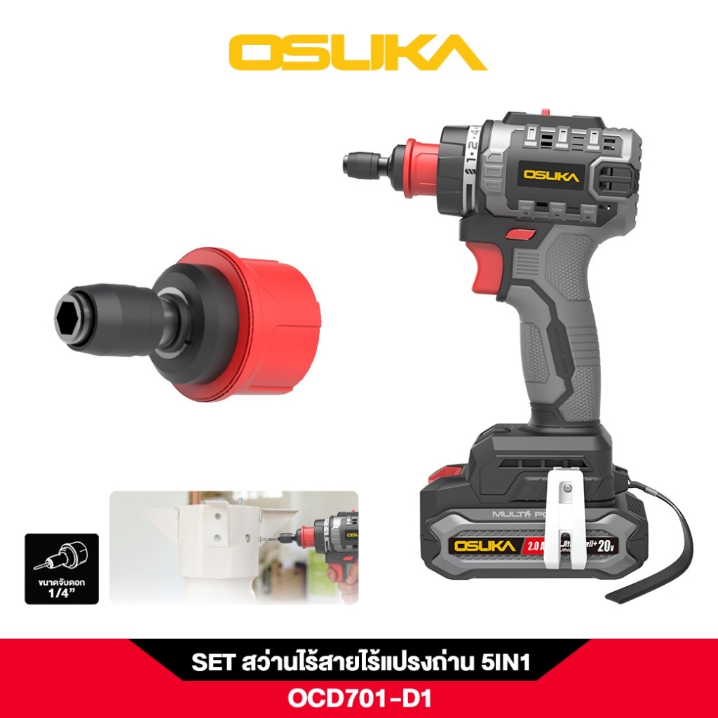 OSUKA สว่านไร้สาย 20V 2ระบบ 5IN1 รุ่น OCD701A-D1 (เปลี่ยนหัวได้) ราคา ถูกที่สุด ดีลบีเคเค แกลเลอรีภาพที่ 3