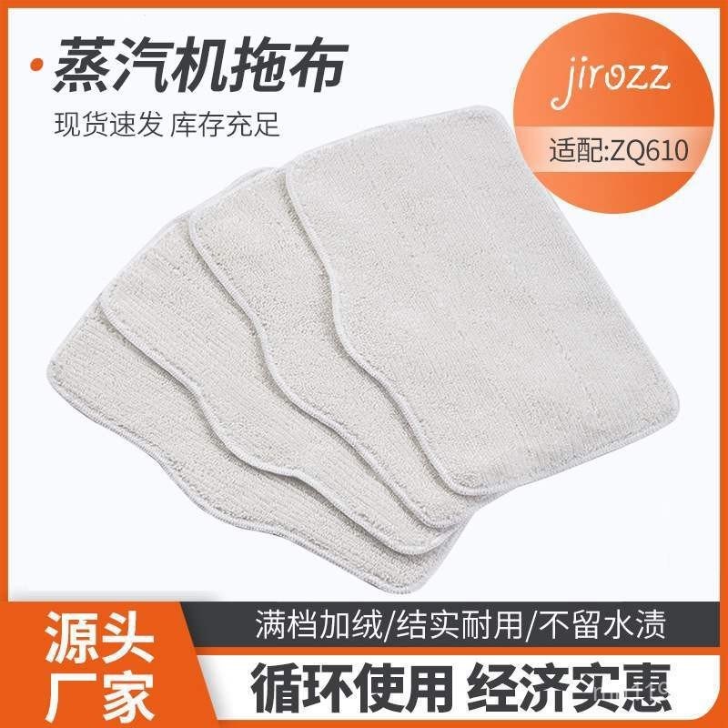 ZQ610 Rag อุปกรณ์เสริม Delmar เหมาะสําหรับเช็ดทําความสะอาด ZQ100 Mop Steam Mop ZQ600 ผ้า R1TJ