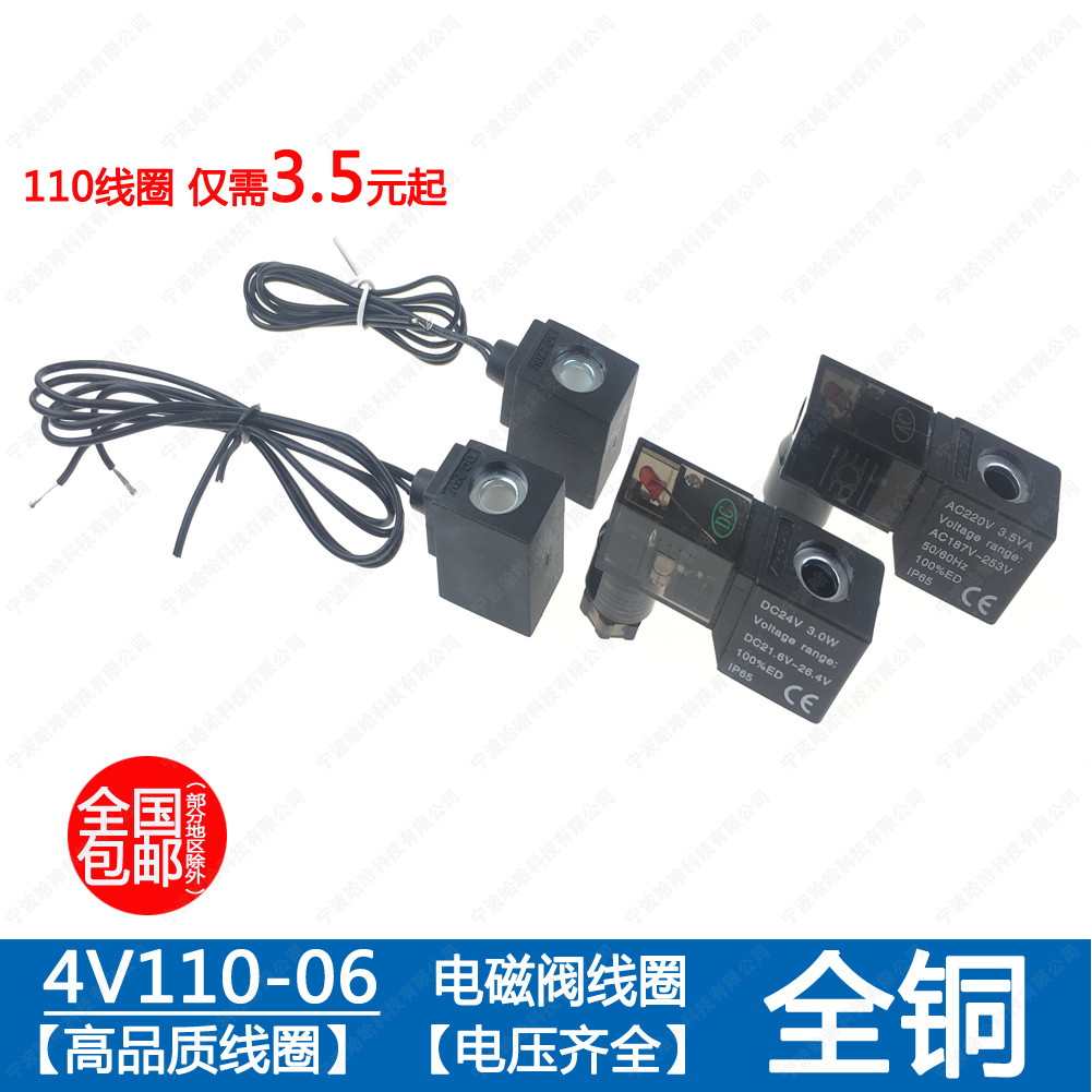 4V110-06 โซลินอยด์วาล์วขดลวดโดยตรง Outlet AC220V DC24V คอยล์พร้อมไฟ DC12V