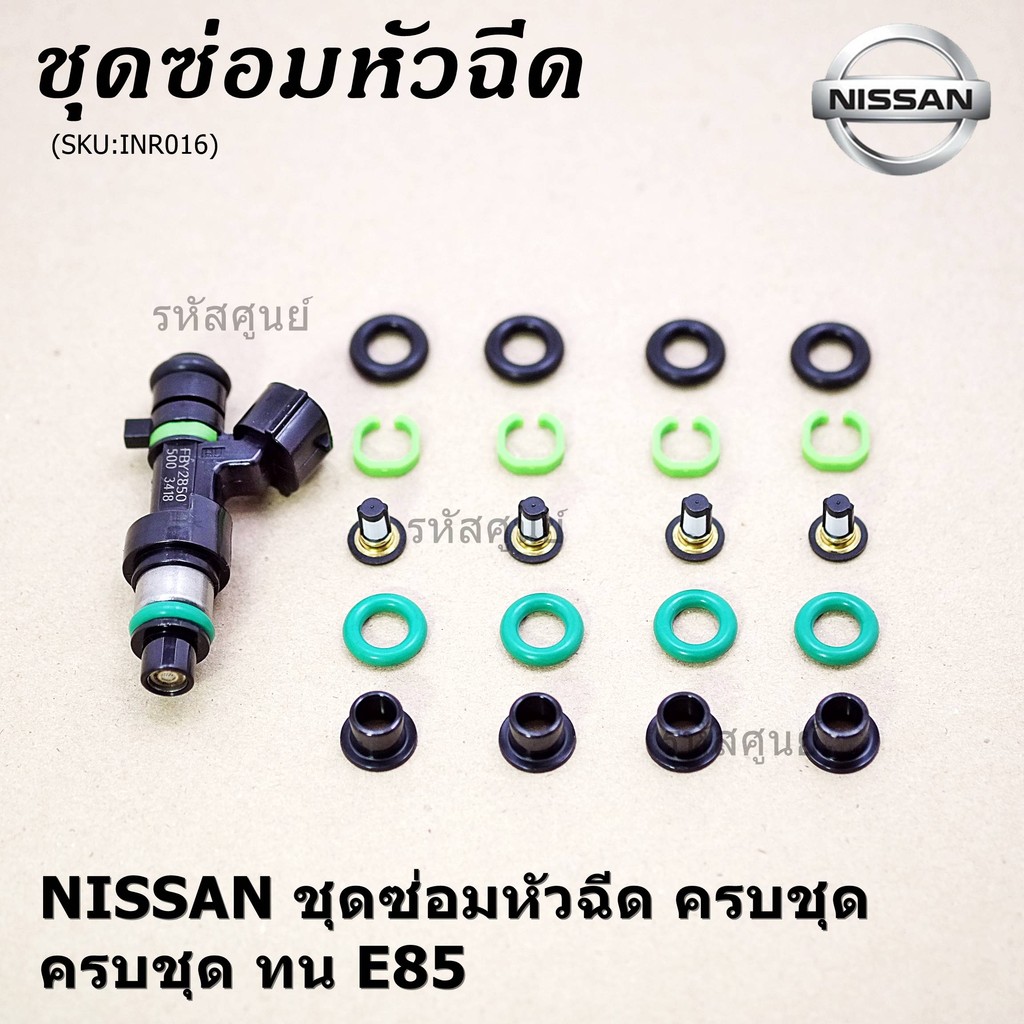 ซ่อมหัวฉีด แบบครบ  บน+ล่าง+ฝาครอบหัวฉีด+แหวนล๊อค+กรองเดิมแท้ โอริงเกรด Viton รองรับน้ำมัน 91 95 E20 