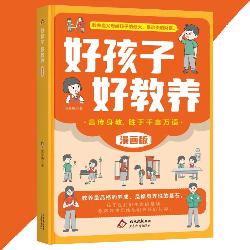 Good Child Good Parenting Comic Version Chen Yongmei○ผู้แต่ง {คําแนะนําเป็นการพัฒนาตัวละครเป็น Slim-