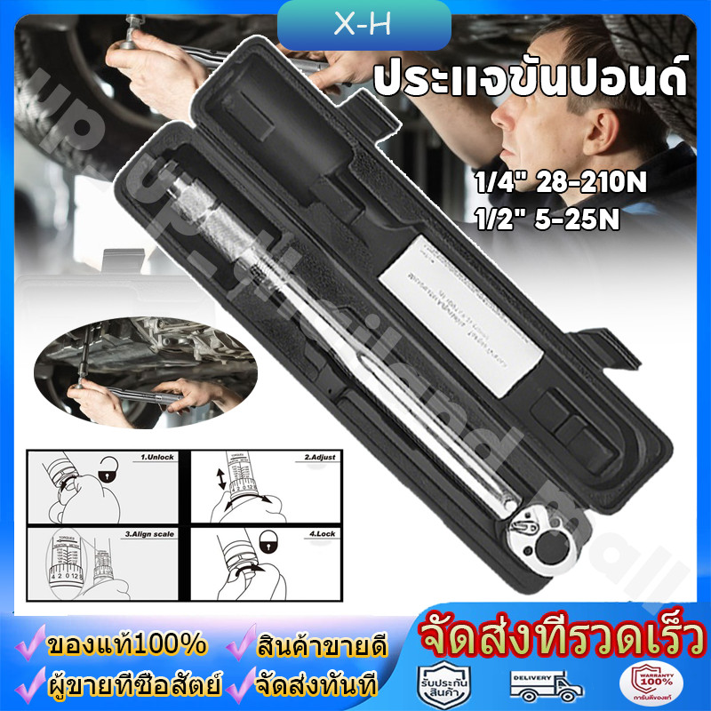 ประแจขันปอนด์ ขนาด 4 หุน (1/2") ขันปอนด์ ด้ามขันปอนด์ แรงบิดสามารถขันได้ 28-210 นิวตันเมตร พร้อมลูกบล็อกและข้อต่อ