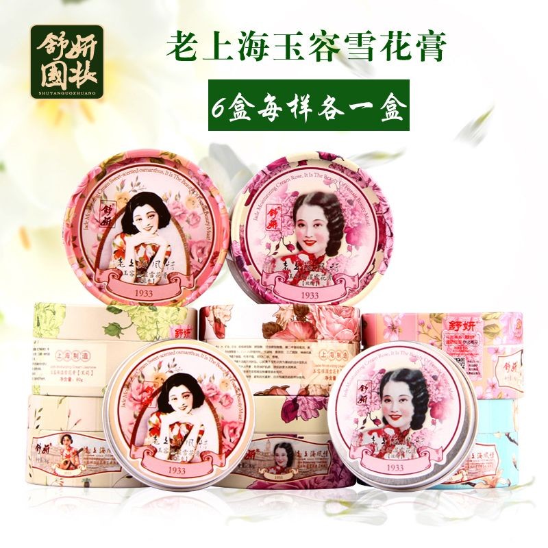 Shu Yan Lao Shanghai Snow Cream 80g Classic Yurong Moisturizing Cream Face Cream Female Old Brand Sn