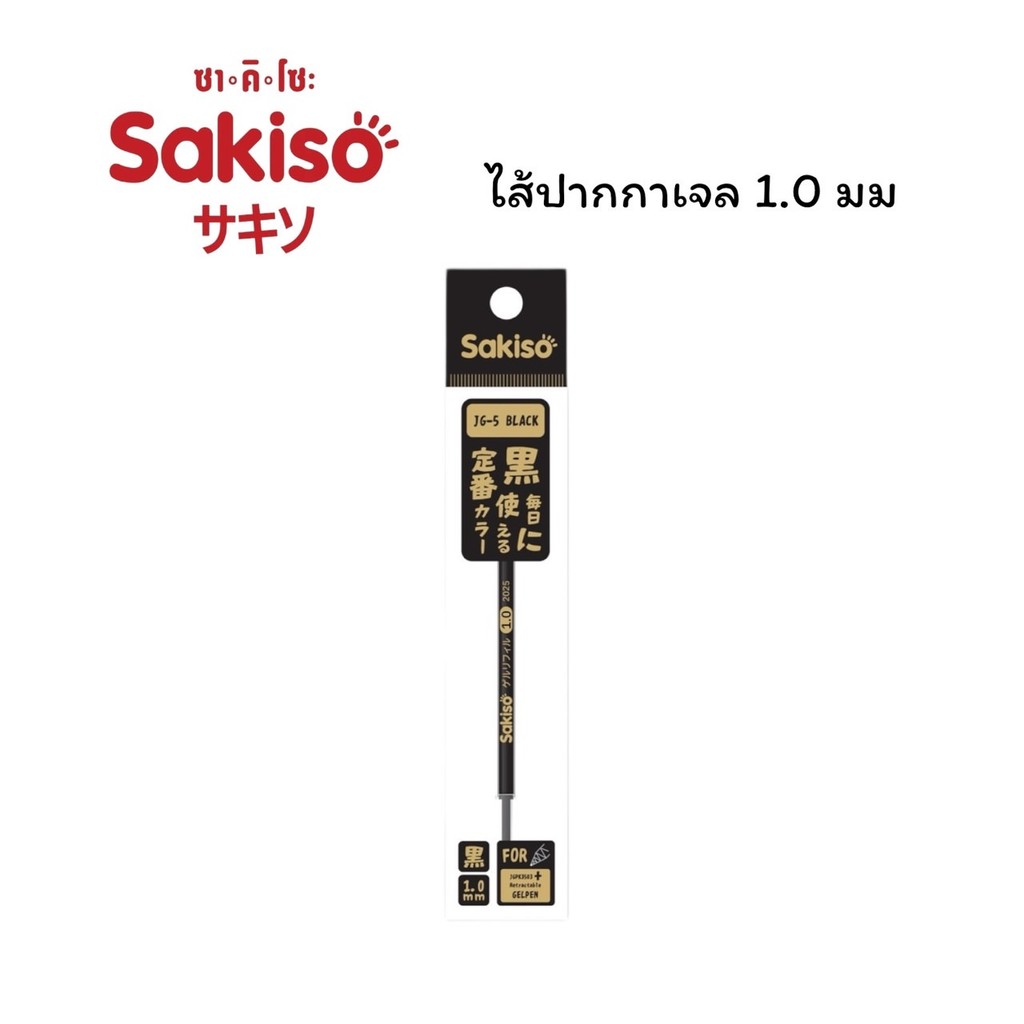 ปากกาเจล แบบกด Sakiso หัว 1.0 mm. หมึกน้ำเงิน (JGPK3503) และไส้ปากกา ราคา ถูกที่สุด ดีลบีเคเค แกลเลอรีภาพที่ 6