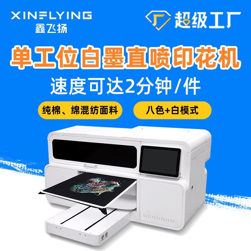 Xin Feiyang DTG หมึกสีขาวโดยตรง Inkjet Printer Unit ตําแหน่งทํางานผ้าฝ้ายเสื้อยืดเสื้อกันหนาวรูปแบบ 