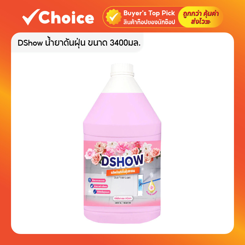 DShow น้ำยาดันฝุ่น ขนาด 3400มล. สำหรับพื้นไม้ ลามิเนต หินอ่อน หินขัด กระเบื้อง (Dust Polish Liquid)