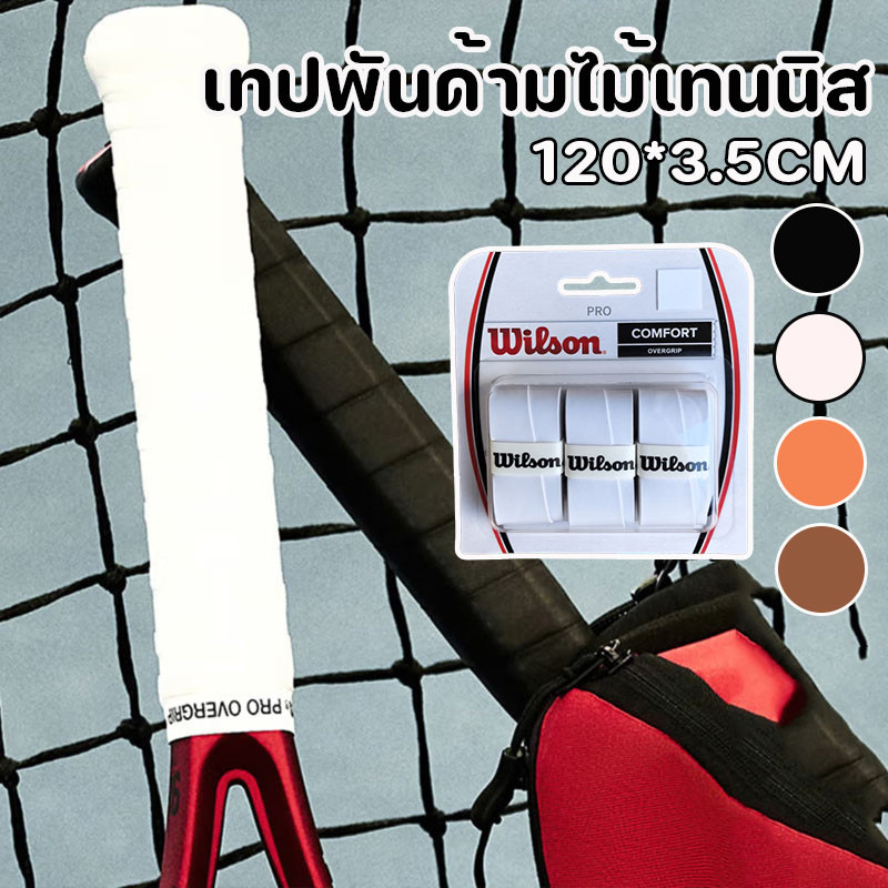 เทปพันด้ามไม้เทนนิส 3PCS อุปกรณ์เทนนิส กันลื่น เทปพันด้ามจับไม้แบดมินตัน ประดิษฐ์อุปกรณ์กีฬา