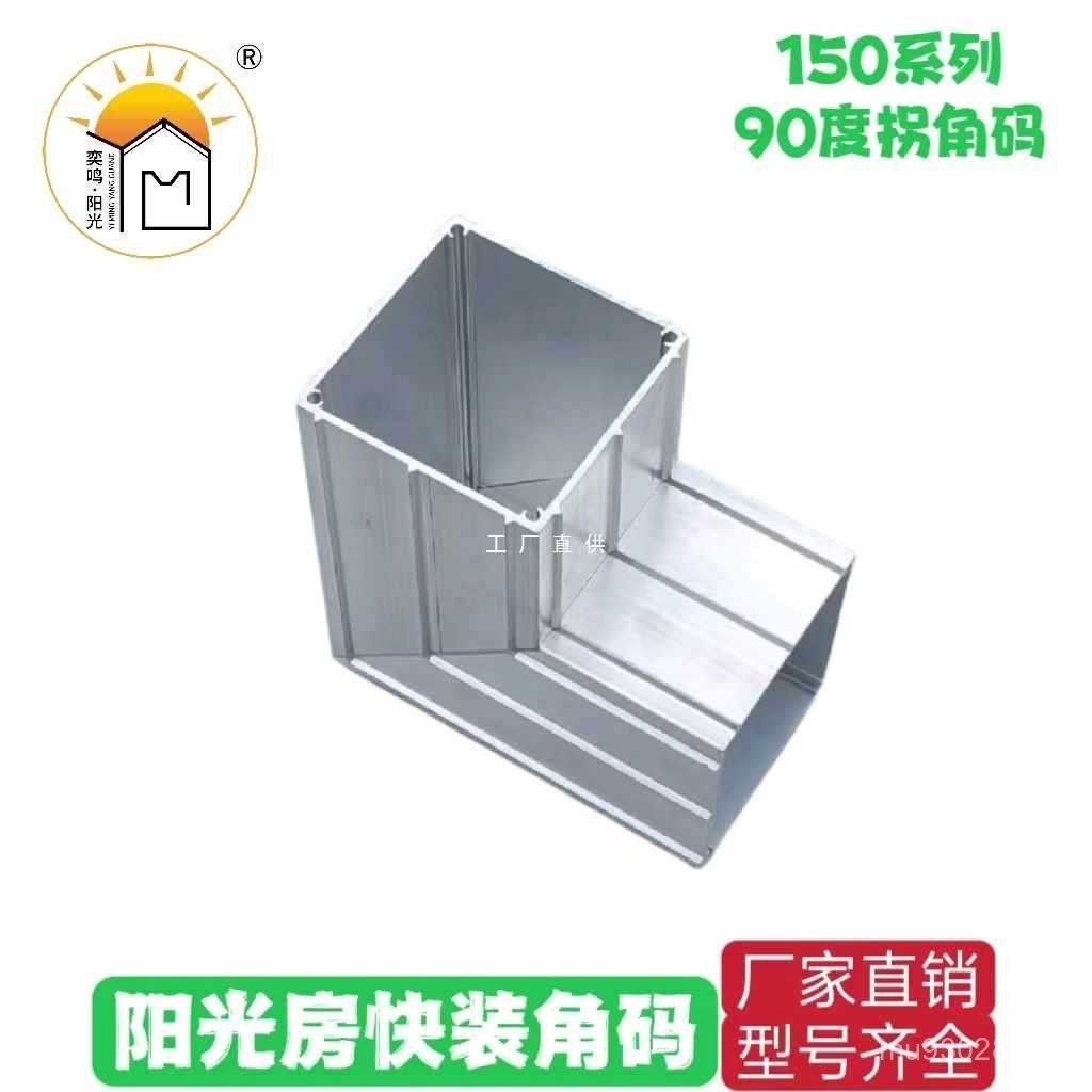 รหัสอลูมิเนียมอัลลอยด์หลอดสี่เหลี่ยม Sunshine Room Sunshine CR7Q90 อลูมิเนียมมุม Connector Ming อุปก