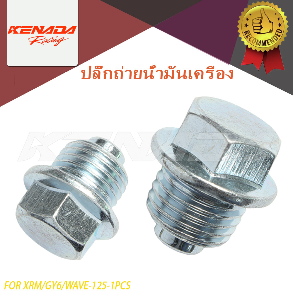 น็อตถ่ายน้ำมันเครื่อง XRM/GY6/WAVE-125-1PCS