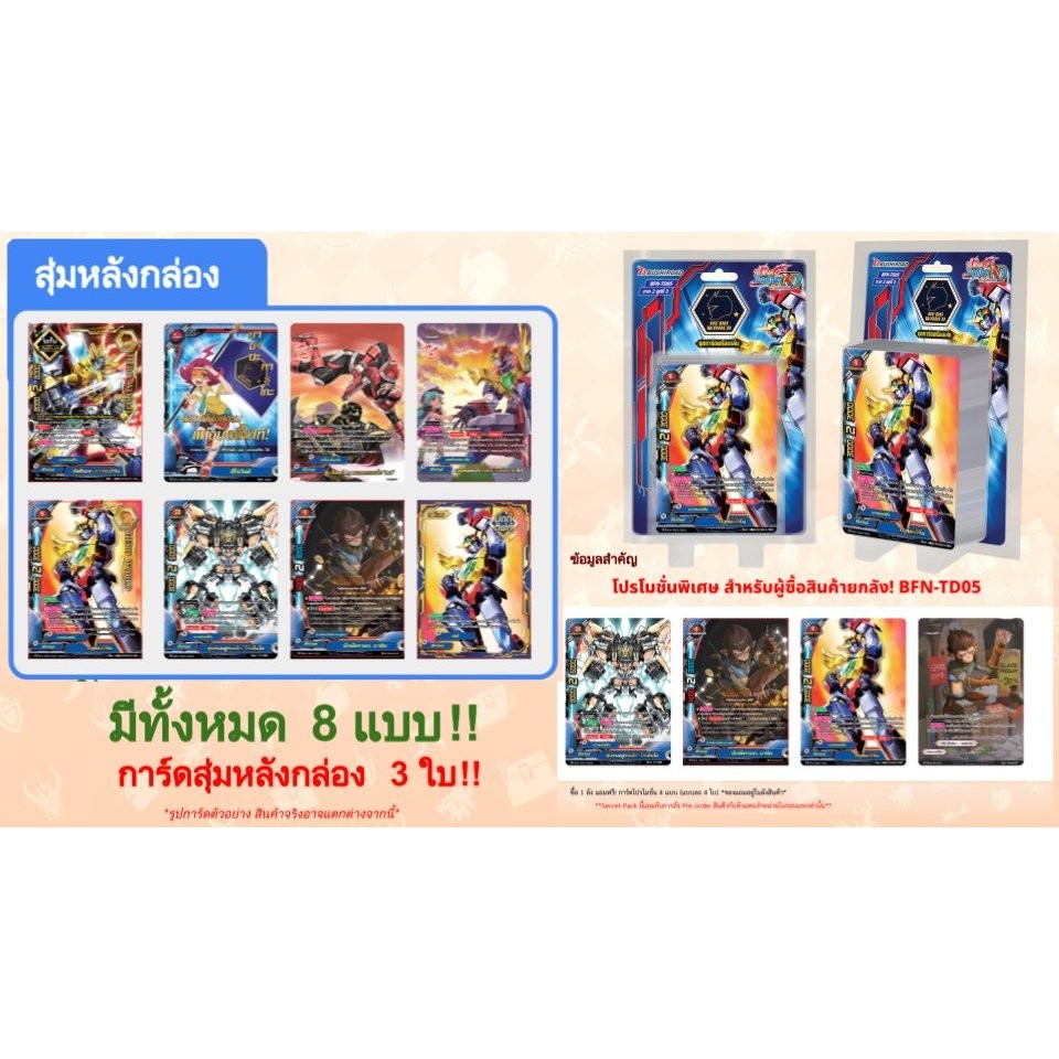 บัดดี้ไฟท์ ชุดพร้อมเล่น BFN-TD05 ฮีโร่ BFN-TD06 สตาร์ดราก้อน นิวไดรฟ์ Buddyfight ND N-TD05 N-TD06 - รูปที่ 3