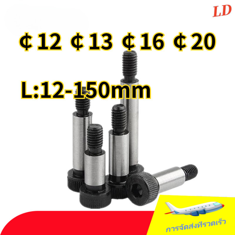 น็อต สกรู โชว์เดอร์ โบลท์ จม 12.9-Class เกลียวมิล หยาบ/ KnurledShoulder Hex Socket Machine  / น็อต โ