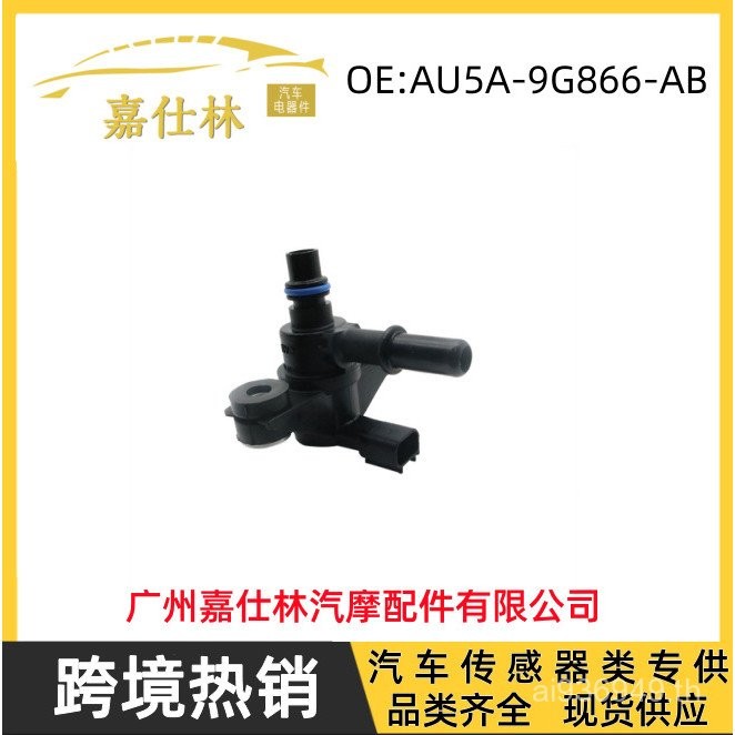 เหมาะสําหรับถังคาร์บอนรถ AU5Z9C915B9U5Z-9C915-D Solenoid วาล์ว AU5A-9G866-AB Ford 9JNP