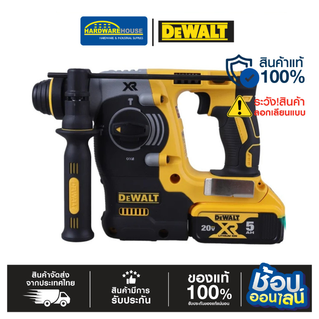 DEWALT สว่านโรตารี่ 26MM. 20V. รุ่น DCH273P1T-B1 ชุดเซตพร้อมแบต Li-Ion 20V. XR ความจุ 5.0Ah