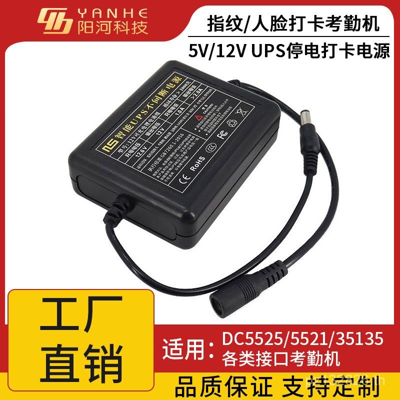 Face Nails แหล่งจ่ายไฟ UPS 5V12V เหมาะสําหรับเครื่องลงเวลาควบคุมกลางเครื่องปล่อยเวลา Deli เครื่องลาย