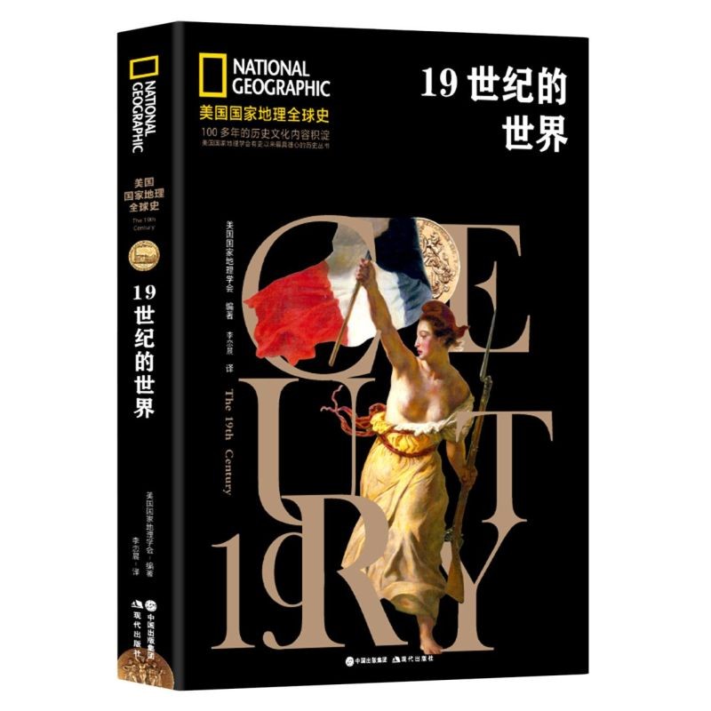 19th Century ** (Essential)/สหรัฐอเมริกา ** ประวัติศาสตร์ทั่วโลก