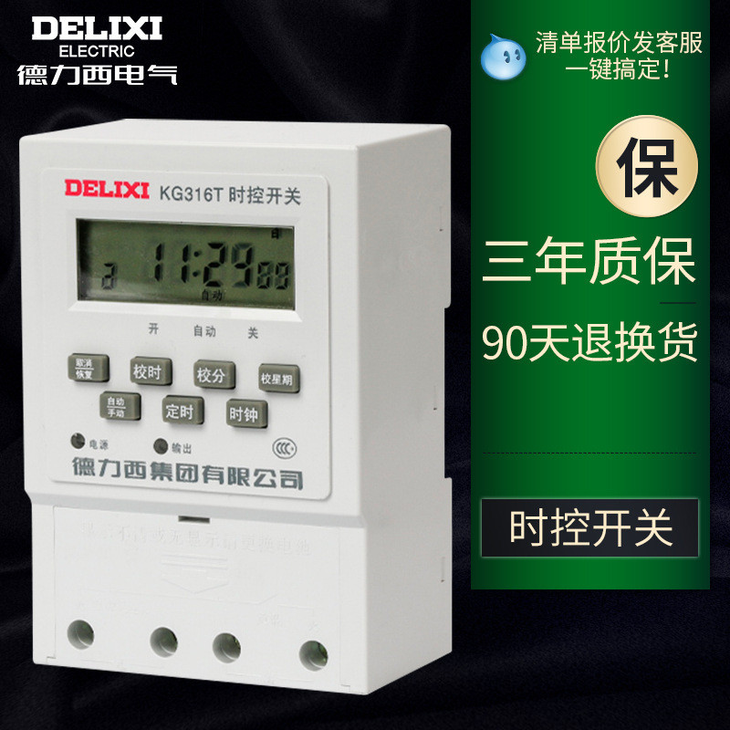 德力西时控开关时间控制器微电脑自动路灯抽水泵电源KG316t定时器