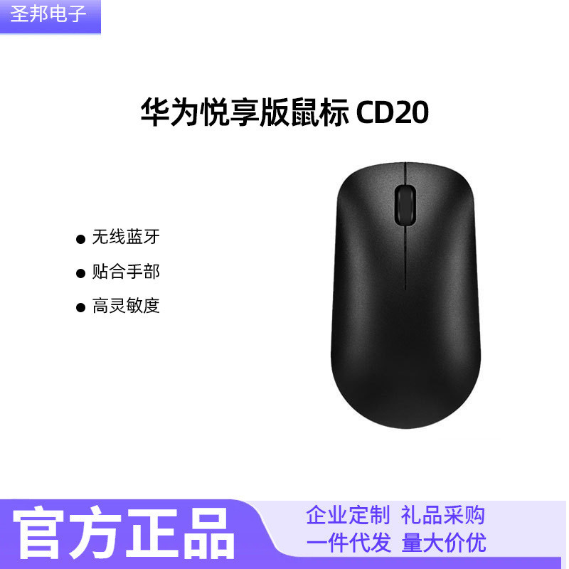 华为原装悦享版鼠标无线蓝牙鼠标轻薄办公便携笔记本平板CD20黑色