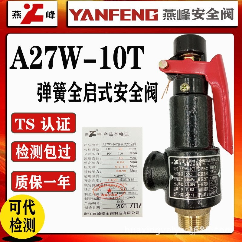 Zhejiang Yanfeng A27W-10T A27W-16T Micro-Start ประเภทแก๊สถังเก็บท่อวาล์วระบายความดันวาล์วความปลอดภัย