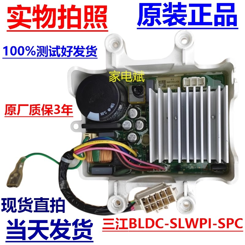 Sanjiang BLDC-SLWPI-SPC บอร์ดแปลงความถี่ไดรฟ์เหมาะสําหรับ Midea Little Swan เครื่องซักผ้ามอเตอร์ควบค