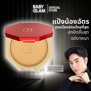 (ของเเท้) CHAT CLASSIC POWDER FOUNDATION แป้งน้องฉัตรช่างแต่…