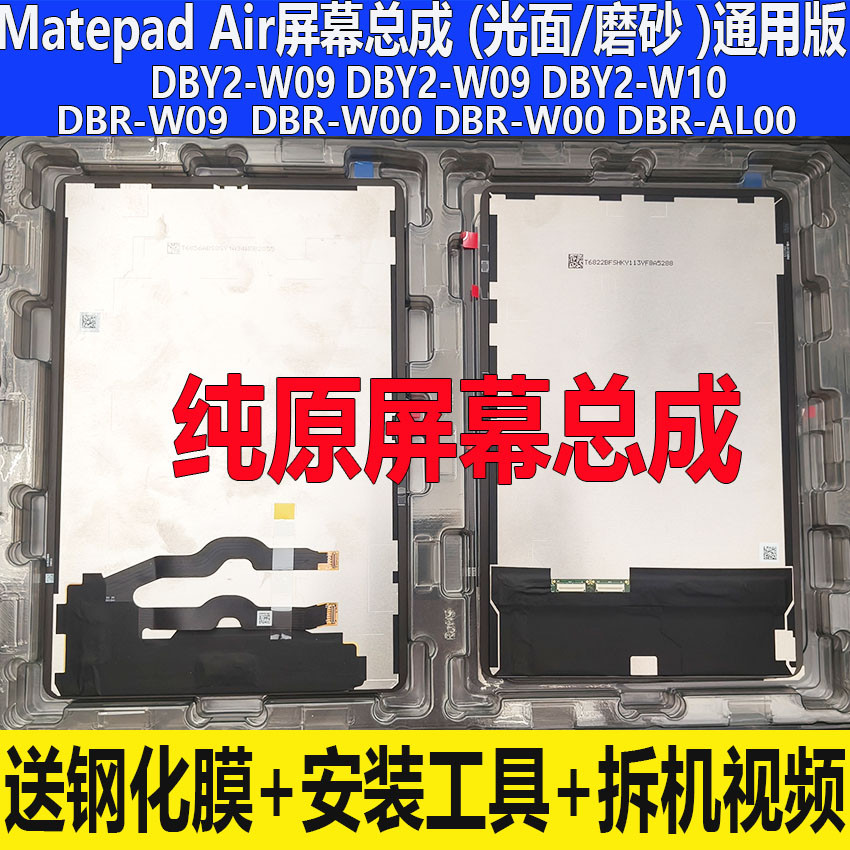Shihuawei matepad ชุดหน้าจอ dby2-w00 w09 จอแสดงผล dbr-w00 LCD DBR-W10 หน้าจอภายนอก