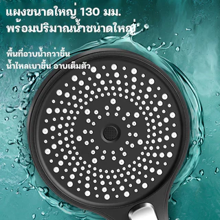 [กรองน้ำ]ฝักบัวแรงดันสูง ปรับ 3 โหมด ฝักบัวอาบน้ำหน้าใหญ่ 13ซม จากวัสดุABSคุณภาพดี100% ฝักบัวกรองน้ำ หัวฝักบัว