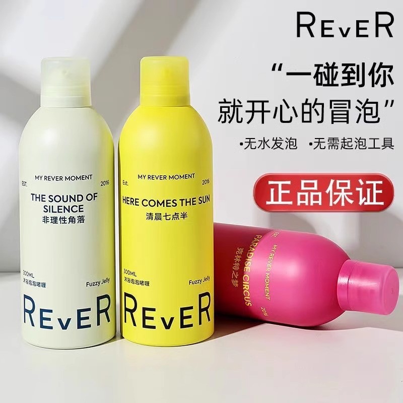 Rever Rever Rever Bubble Gel Body Wash Fragrance Clean Self-Foaming Fragrance Body Wash 1004hw