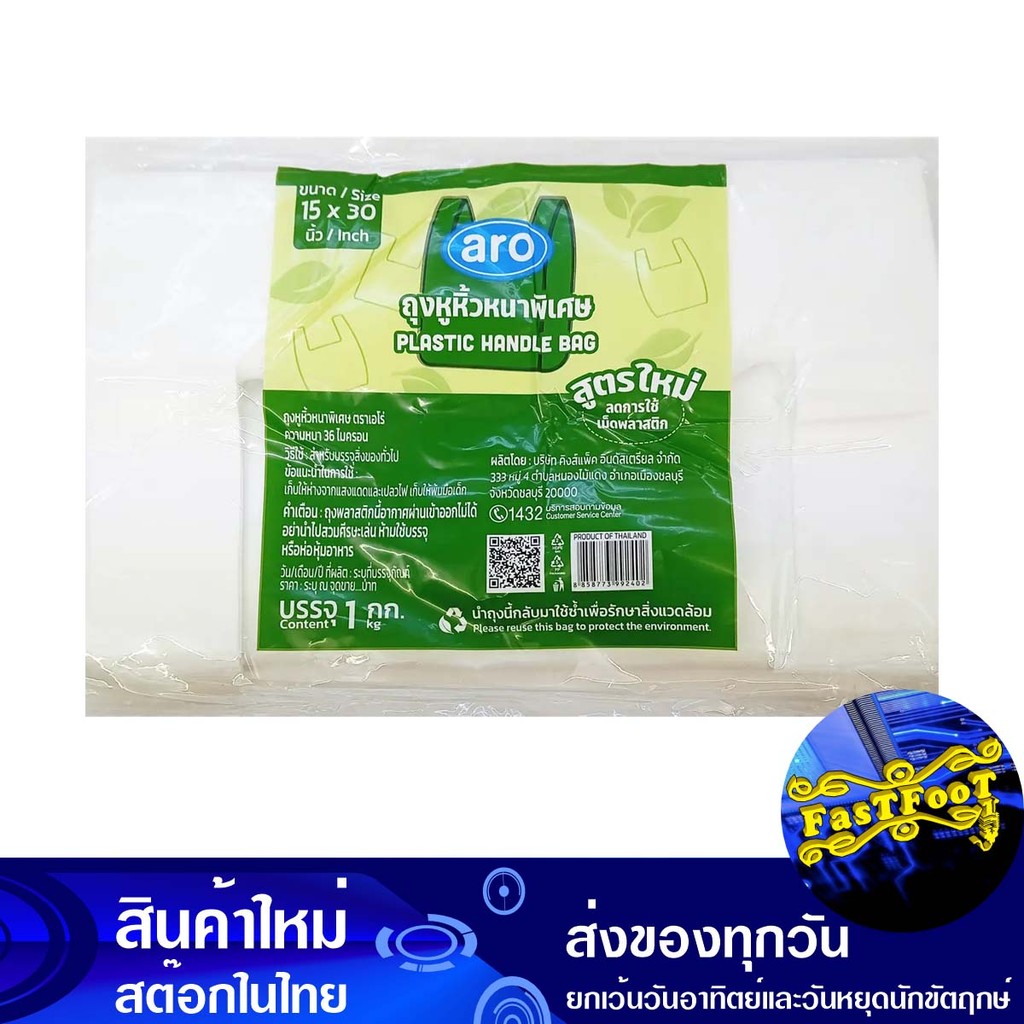 ถุงหูหิ้ว หนาพิเศษ ขนาด 15x30 1 กก. เอโร่ Aro Extra Thick Handle Bag Size 15X30