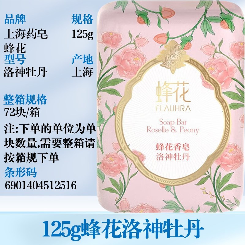 New Product#Bee Flower Soap Roselle Peony Pear Rhyme Spring Tea White Sandalwood Late Jade New Produ