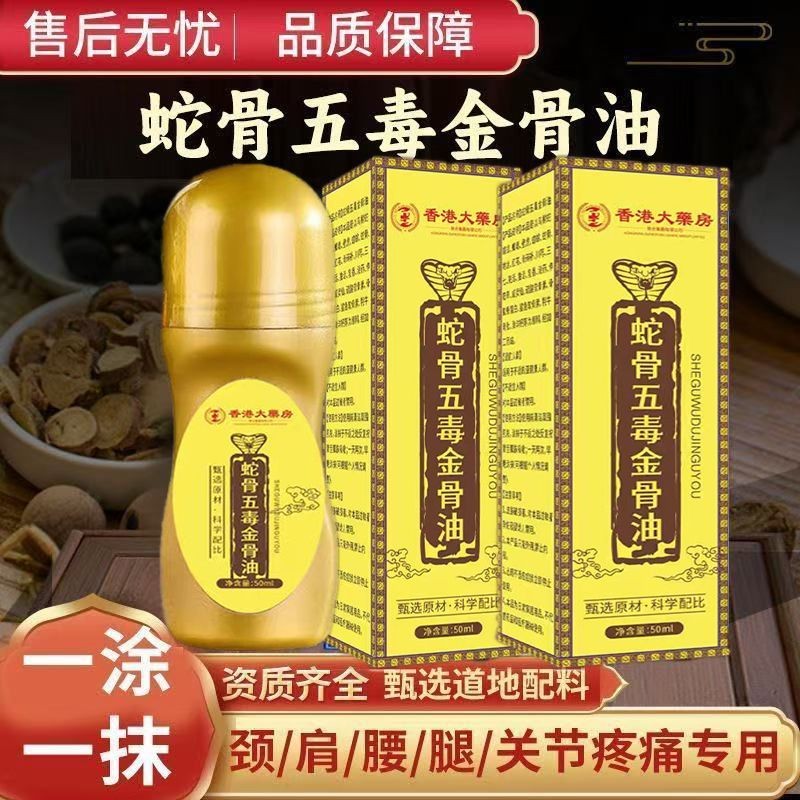 ขนาดใหญ่香港大药房间骨五金骨油送一肩腰部液按摩精油快手播同เภสัชกรรมงูกระดูกห้าพิษทองกระดูกน้ํามันคอไหล่และเอวคุณ