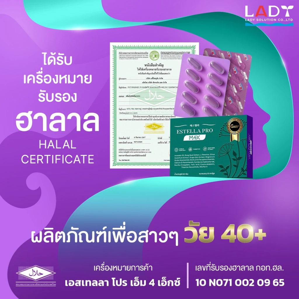 Estella Pro M4X ผลิตภัณฑ์เสริมอาหาร ปรับสมดุลฮอร์โมนผู้หญิง วัยทอง thumbnail 10