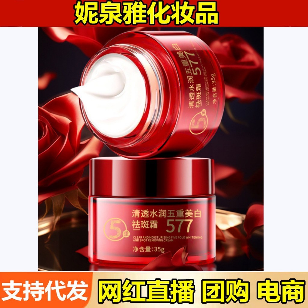 Jifengtang 577 Clear Moisturizing Five-fold Whitening Freckle Removal ครีมลบ Chloasma กระ Fade Fine 