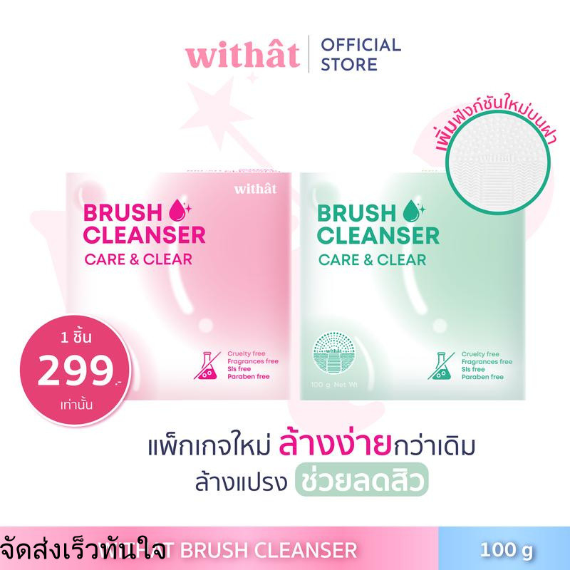 New สบู่ล้างแปรงแต่งหน้า บลัชคลีนเซอร์ withat 100 กรัม Brush cleanser 100g. Cosmetic