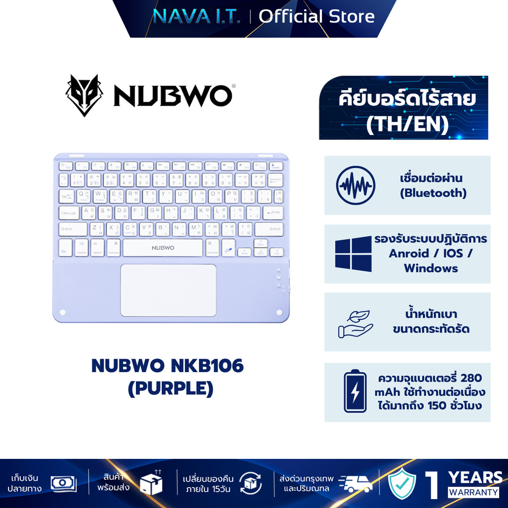 NUBWO NKB106 PURPLE BLUETOOTH KEYBOARD TH/EN รับประกัน 1ปี