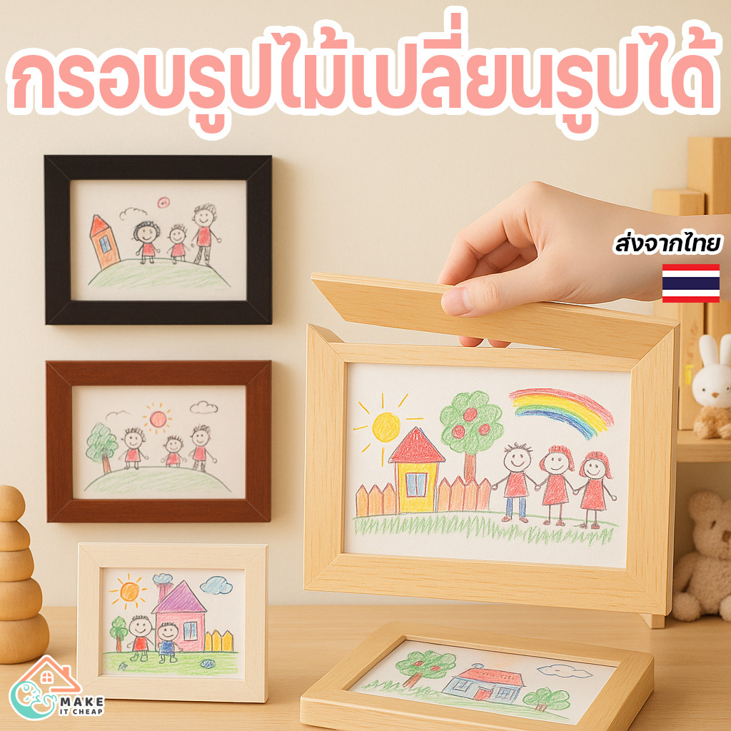 กรอบรูปไม้เด็ก กรอบโชว์ผลงานศิลปะเด็กหมุนได้ เปลี่ยนภาพง่าย แขวนผนังหรือวางตั้งโต๊ะได้ ของแต่งห้องน่ารัก