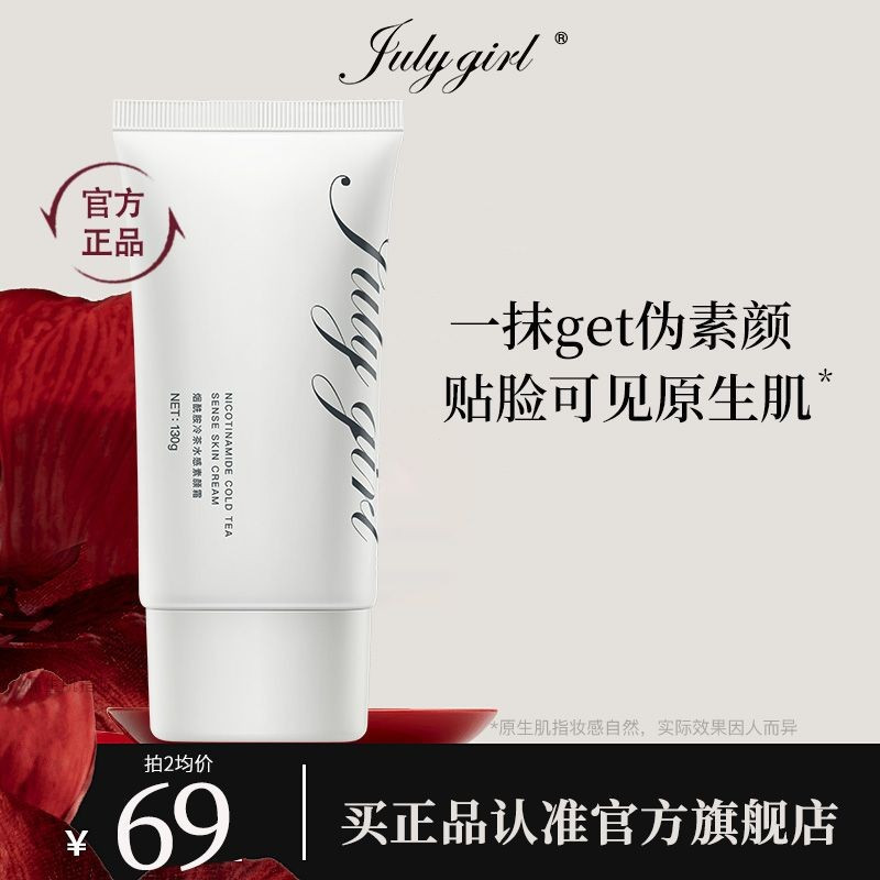 Water feel TP Moisturizing Cold Tea[July Girl Flagship Store Moisturizing Amide9NN]Julygirl Primer C
