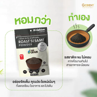 Godent Pure Grain🎈 โกเด้นท์ เพียวเกรน งาดำคั่วบด งาดำคัดพิเศษชนิดผง ขนาด 80 กรัม(แพ็ค 3 ห่อ)