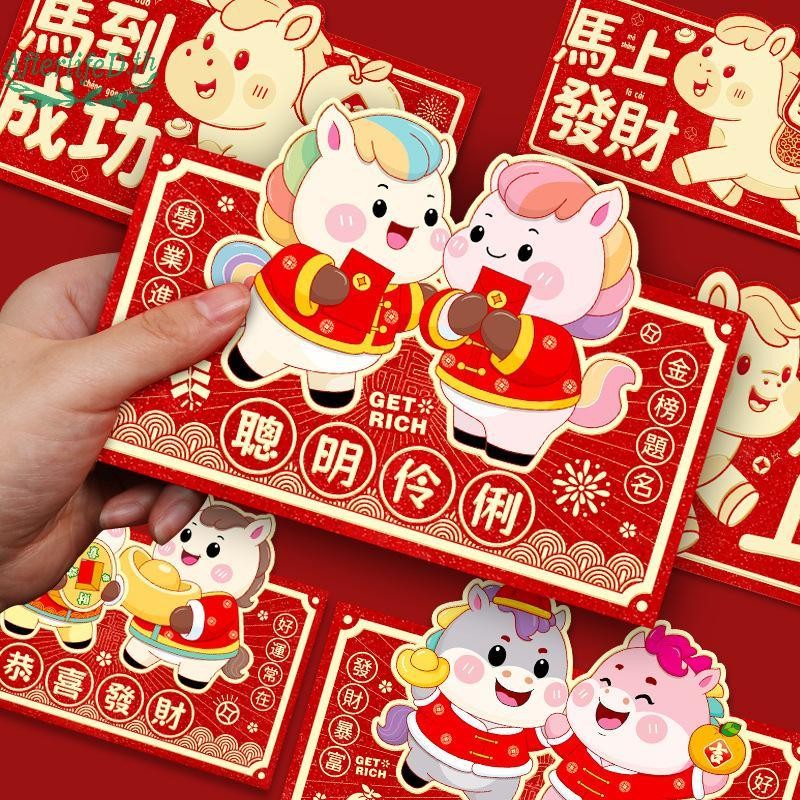 AF 6PCS 2026 ม้าปีการ์ตูน Pony รูปแบบซองจดหมายสีแดงตรุษจีน Lucky Red Packet Creative เทศกาลฤดูใบไม้ผ