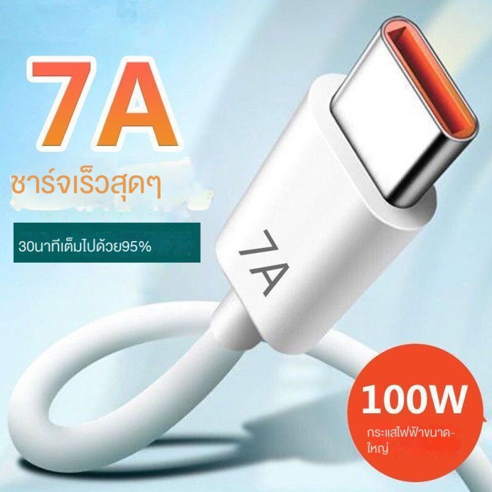 7A Super Fast Charging Typec Data Cable 100W สําหรับ Huawei Glory Xiaomi vivoppo โทรศัพท์มือถือแฟลชส