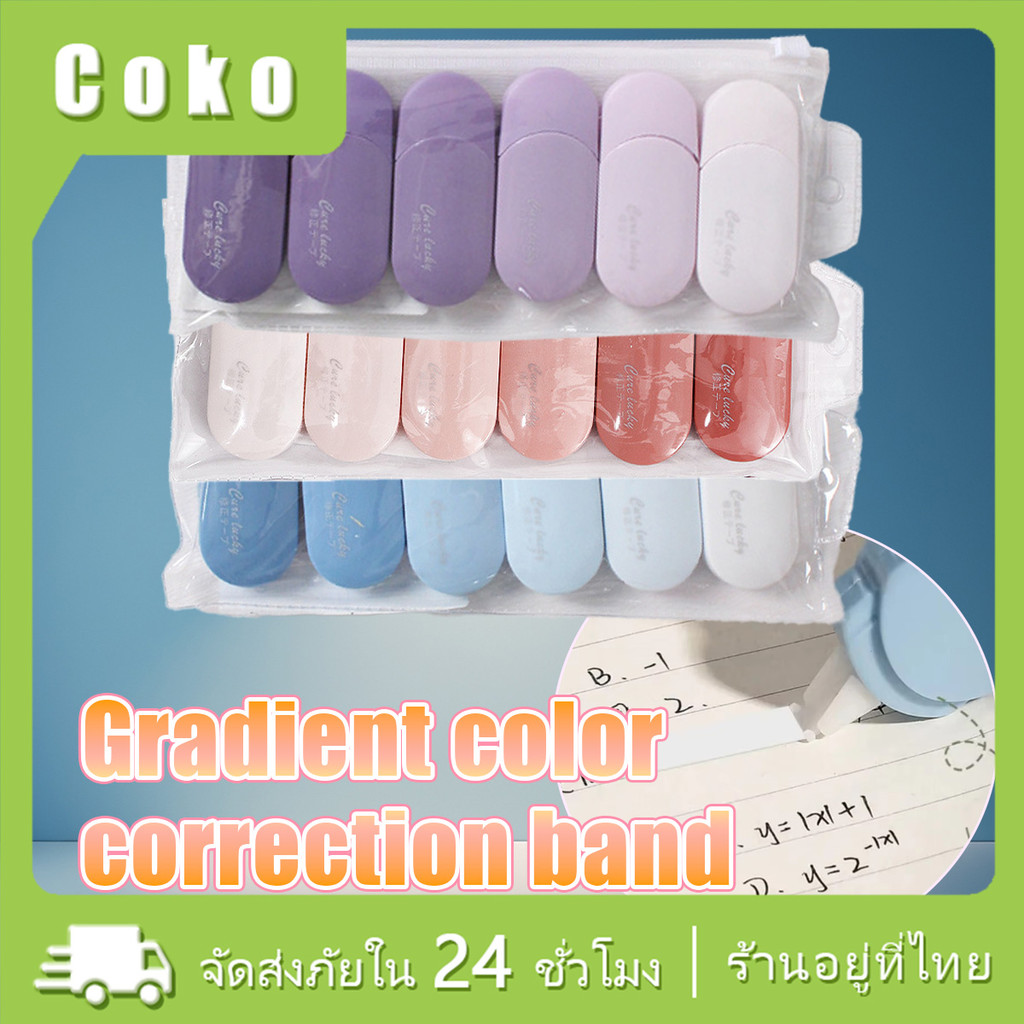 6ชิ้น เทปลบคำผิด กว้าง5MM ทั้งยาว30M  มีขนาดเล็ก น่ารัก  ลิควิดเทป มีสีสดชื่น สำหรับเครื่องเขียนนักเรียน