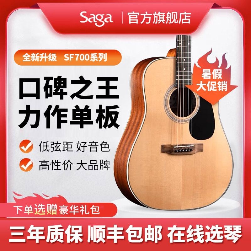 อย่างเป็นทางการของแท้ SAGA SAGA SF700 Veneer SF800 กีต้าร์โปร่งอะคูสติกไฟฟ้ากรณี Spruce ชายหญิงนักเร